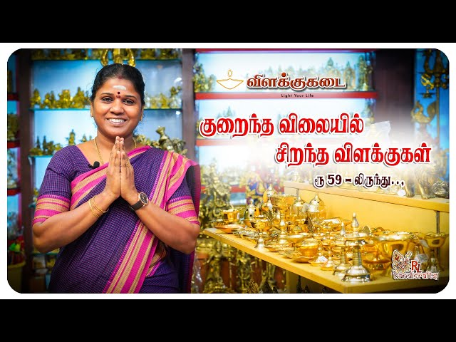 Beautiful Lamps below 500Rs | Vilakkukadai | RL Handicrafts