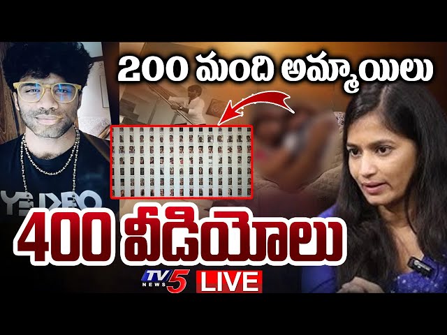 LIVE : హార్డ్‌డిస్క్‌లో 400 వీడియోలు | Lavanya Boy Friend Mastan Sai Hard Disk 400 Videos | TV5 News