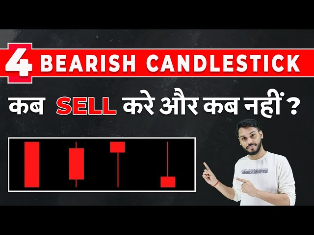 4 BEARISH CANDLESTICK | जाने कब SELL करे और कब नहीं? BEARISH CANDLESTICK PATTERN| CANDLESTICK BASICS