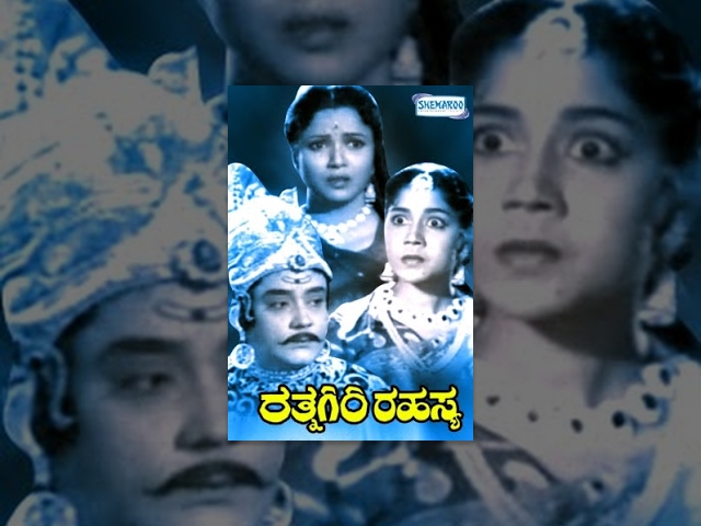 Kannada Movies Full | Rathnagiri Rahasya Kannada Movies Full | Kannada Movies | B R Panthulu