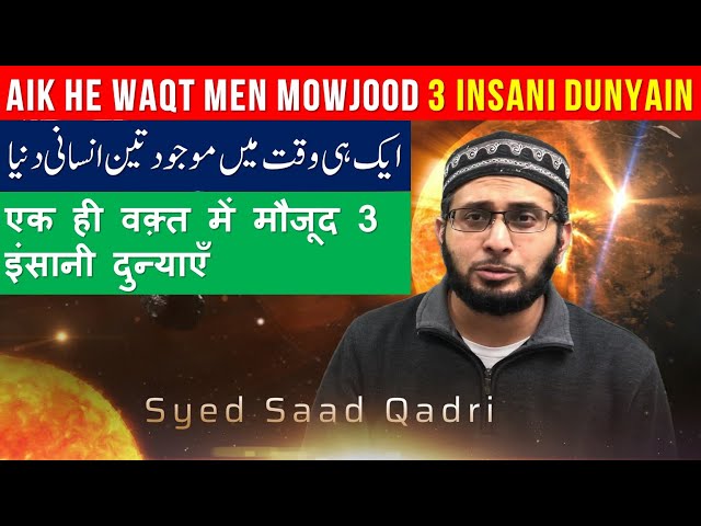 Qayamat ka bayan 2020 | Aik he Waqt men Mowjood 3 Insani Dunyain | Parallel Worlds