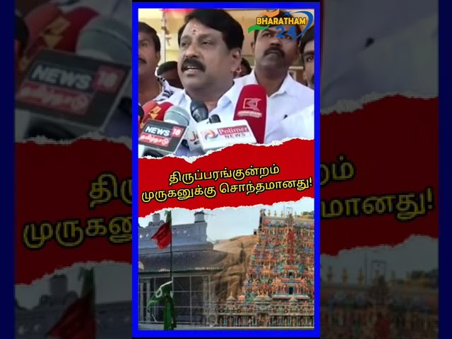 #shorts #hraja #annamalai #mkstalin #cmstalin #nainarnagendran #tamilnadu #tnpolitics #latest #dmk