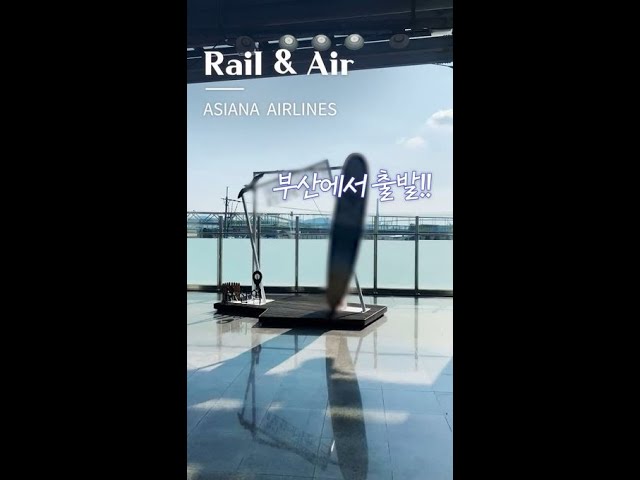 SERVICE│아시아나 RAIL & AIR 서비스 안내