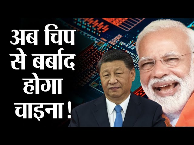 Can India defeat China in the chip game? There never has been a better opportunity.