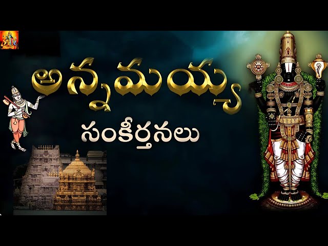 Popular Annamayya Krithis || Telugu Devotional Songs | Bhakti Songs #telugusongs #ttd3