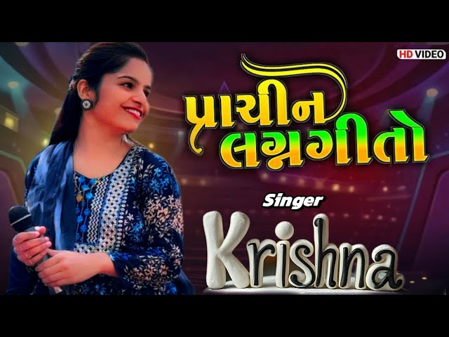 NonStop Lagangit | Gujarati Prachin Lagan Geet | krishna Vaishanav