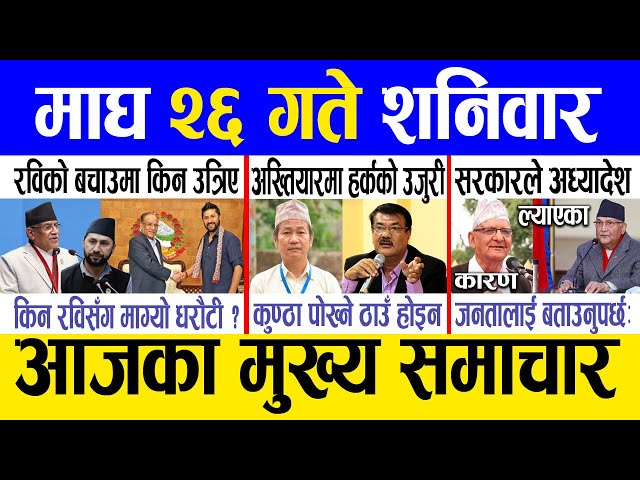 Today news 🔴 nepali news | aaja ka mukhya samachar, nepali samachar live | Magh 26 gate 2081.