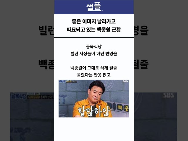 좋은 이미지 날라가고 파묘되고 있는 백종원