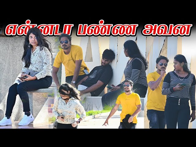 என்னடா பண்ண அவன...| SARATH SARMESH COMEDY VIDEO | NAGAI360*FIRE