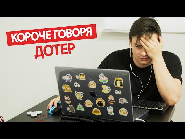 КОРОЧЕ ГОВОРЯ, 100 ДНЕЙ ИГРАЮ В ДОТУ / DOTA 2