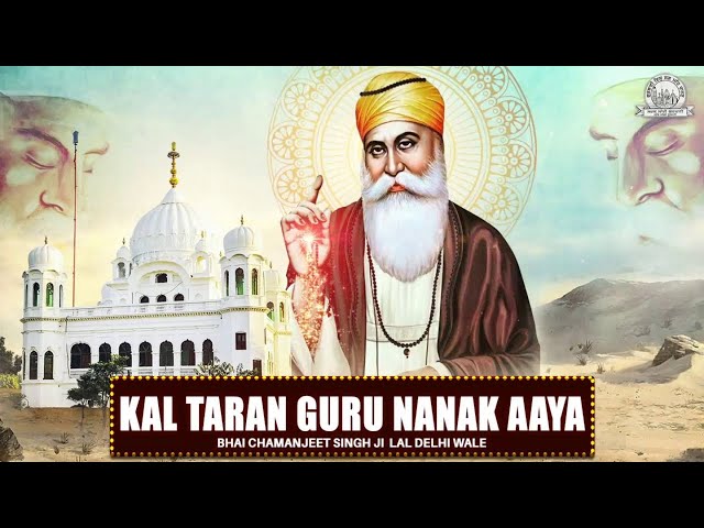 Bhai Chamanjeet Singh Ji Lal Delhi Wale - Kal Taran Guru Nanak Aaya | Audio JukeBox | Shabad Gurbani