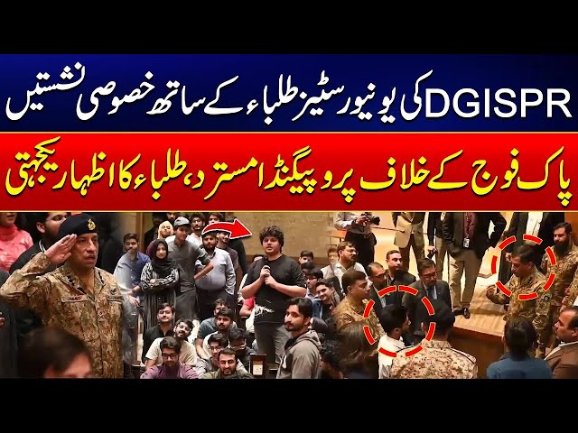 DG ISPR’s Powerful Speech at LUMS University Exposes Fake News and Propaganda