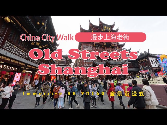 8K VR360 | China City Walk | Shanghai | 漫步上海老街 | Shanghai Old Streets