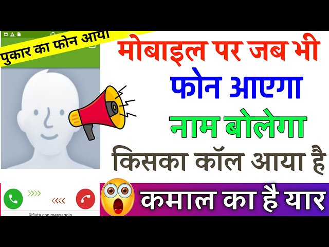 किसी का भी Call जब भी आऐगा फोन पे फोन नाम बोलकर बतायेगा ||  Most Caller Name Allouncer Tips & Tricks