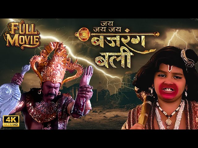 रावण को महंगा पड़ा ऋषि मुनि का हाथ काटना | Jai Bajrangbali Full Movie HD