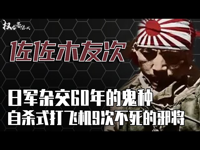 东亚半岛的“不死鬼种”！10万日军培育出的最猛男人，自杀式打飞机9次，坚挺到92岁，60年不断香火，被5000万日本青年视为天命偶像