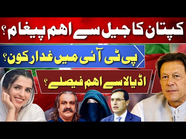 Imran Khan's Important Message to Mashal Yousafzai from Adiala Jail