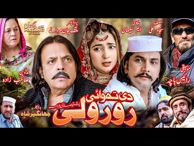 De Ta Rorwali Waye || New Pashto Drama 2025