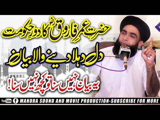 allama farooq ul hassan | حضرتِ عمرِ فاروق ؓ کیوں روئے؟ | Heart Touching Bayan 2020