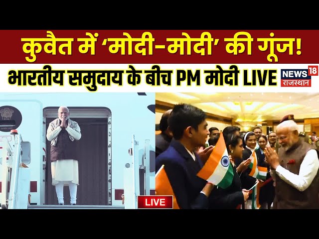 PM Modi Kuwait Visit LIVE Updates | PM Modi Kuwait News | Narendra Modi Latest News | Breaking News