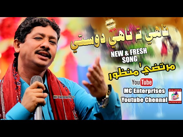 Nahe Ta Nahe Dosti | Singer Murtaza Manzoor | Album 01 | MC Enterprises Official | Video 2025 HD |