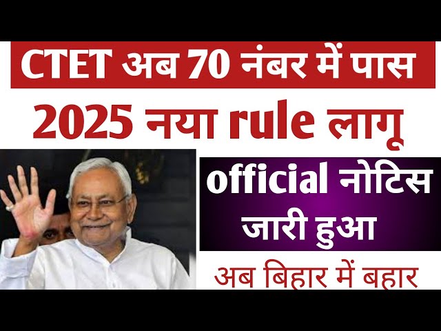 CTET 2025 New Rule notice | CTET passing marks today news |HOW to join online Class|Online class app