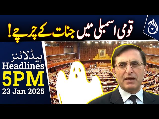 Talk of Jinns in the National Assembly - 5PM Headlines - Aaj News