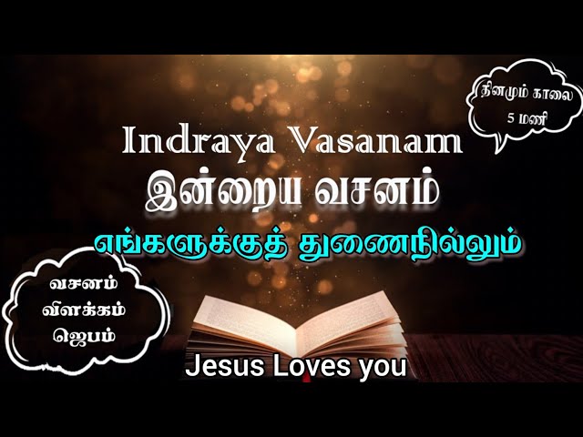 Indraya Vasanam | 20.01.2025 | Daily Bible Verse for Spiritual Growth in Tamil | இன்றைய வசனம்