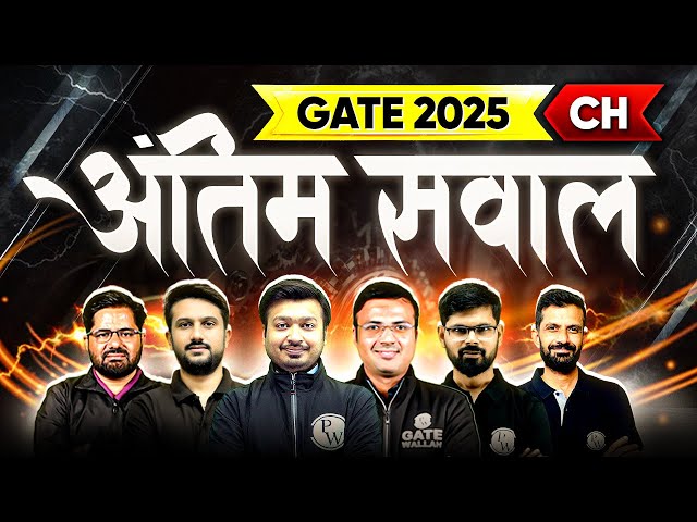 GATE 2025 | अंतिम सवाल | Chemical Engineering