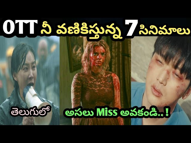 2024 Best Recent OTT Movie's| Top 7 Thriller Movies Telugu| Recent Webseries Telugu