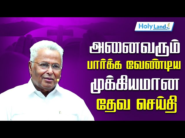 அனைவரும் பார்க்க வேண்டிய முக்கியமான தேவ செய்தி Pr  MA. VARGHESE  TAMIL CHRISTIAN MESSAGE