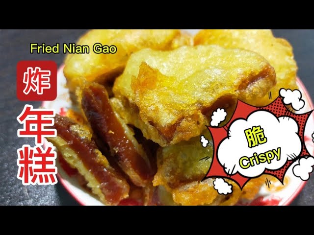 [完整食谱与教学] 炸年糕 | Fried Nian Gao | 酥脆的外皮 | 年二十补天穿 | Crispy | Recipe | Resepi @saffron2812