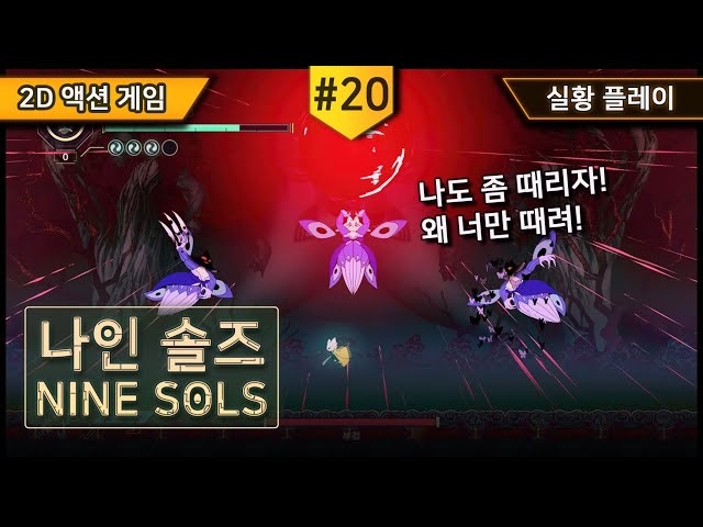 [2D Action Game] - Nine Sols - Live Play Episode 20 _ Nine Sols