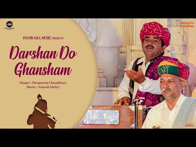 Darshan Do Ghansham (Rajasthani Song) दर्शन दो घनश्याम | Shree Krishna Bhajan