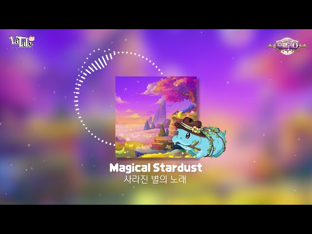 [라테일] Magical Stardust / 사라진 별의 노래 #라테일 #BGM #라테일BGM