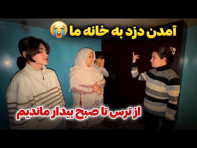 اتفاق بد در نیمه شب😨با ترس و لرز شب را سپری کردیم😭