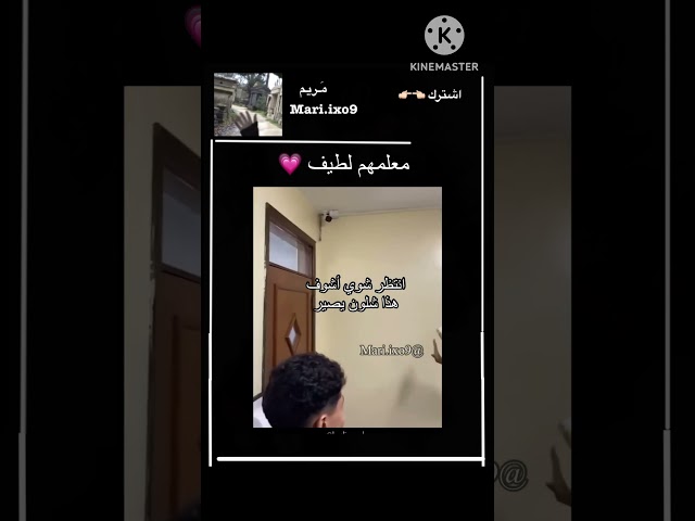 معلمهم لطيف 🥹💗