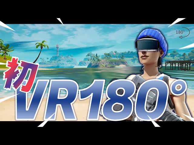 FORTNITE×VR（仮180°動画ブラウン管Ver.） 【 Unknown Brain - Don't Bother (ft. Emily J) 】🎦「気にしないで」