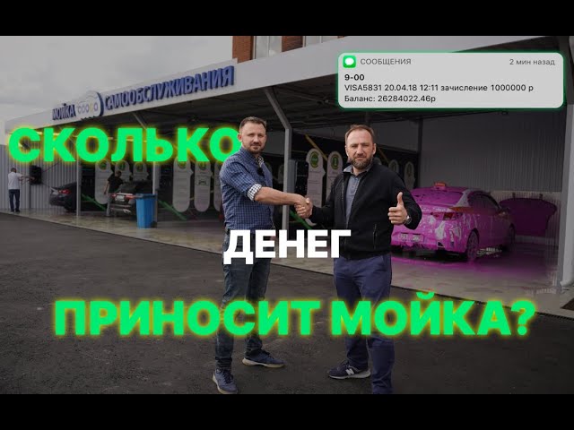 СКОЛЬКО ДЕНЕГ ПРИНОСИТ АВТОМОЙКА? Мойка как бизнес 2024/Переоборудование автомойки самообслуживания