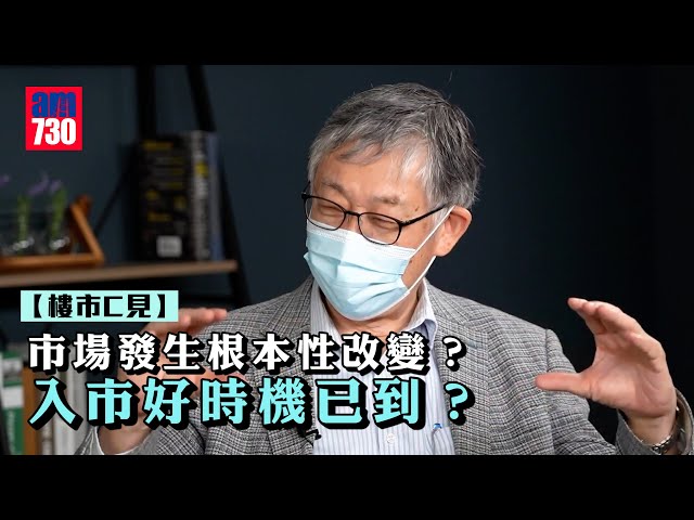 樓市C見丨市場發生根本性改變？入市好時機已到？