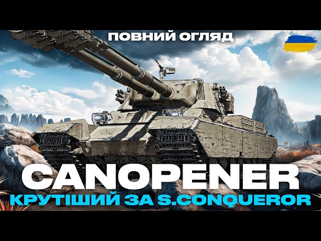 ● FV230 CANOPENER - БРИТАНСЬКИЙ ДВОСТВОЛЬНИЙ ВТ-10 | КРАЩЕ ЗА SUPER CONQUEROR | ПОВНИЙ ОГЛЯД ●