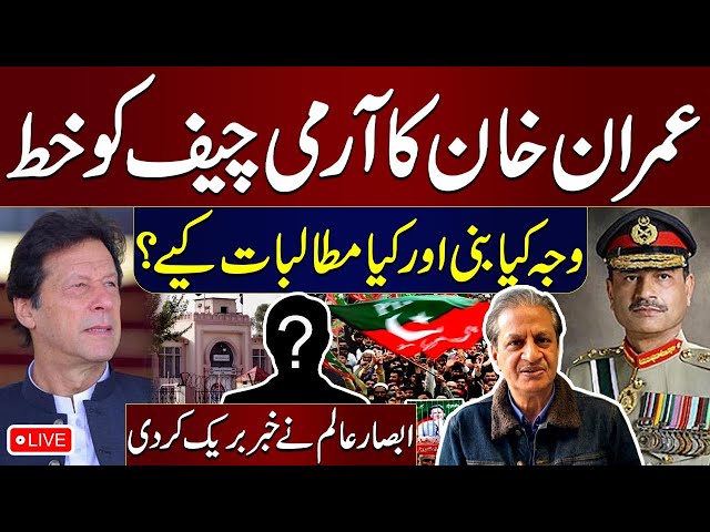 🔴LIVE | Imran Khan Letter To Army Chief | What Is Happening Behind? | Absar Alam Break Big News