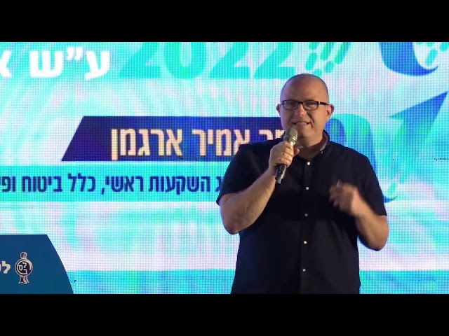 לשכת סוכני ביטוח - כנס פיננסים 2022 - אסטרטגיות השקעות בעולם של אי וודאות