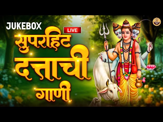 Live : Dattachi Gani | Top 5 Non Stop Datta Bhaktigeete | Top 5 दत्ताची गाणी l  Dattaguru Song