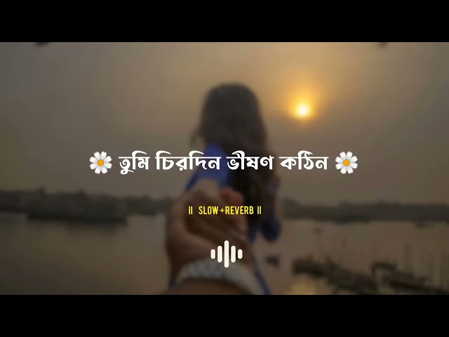 ওরা মনের গোপন চেনে না | Ora Moner Gopon | ( Slowed + Reverb)  |অ ভি রা জ new tik tok vairal song