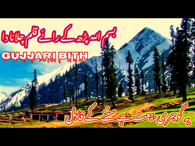 #hamara_jk gojari bith|pahari baith| JK gujjari baath |JK pahari baith |gojari vadio|jk pahari vadio