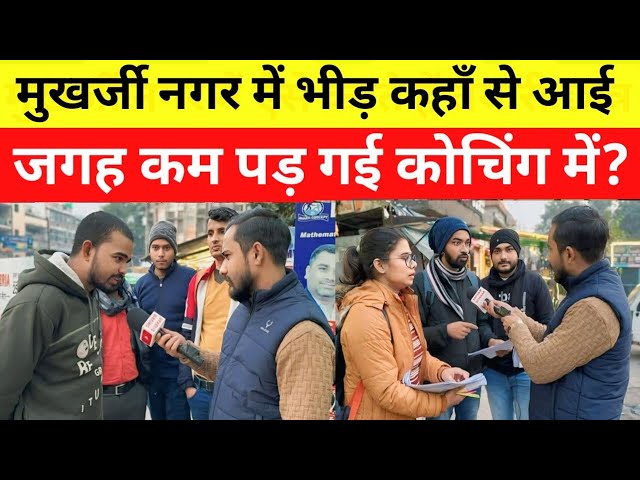 MUKHERJEE NAGAR में भीड़ लगी आज छात्रो की खुल गया है? BPSC TOPPER बन कर रहेंगे ये EDUTERIA में 🔥