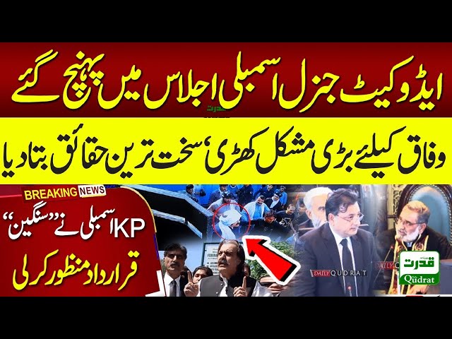 KP House Attack & Ali Amin Gandapur's Abduction | Advocate General Reveals Harsh Facts in Assembly