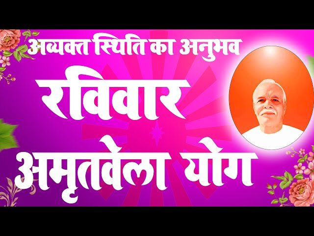 LIVE 🔴2025शनिवार योग मास्टर सर्वशक्तिवान की स्थिति का अनुभव I Bk Meditation I