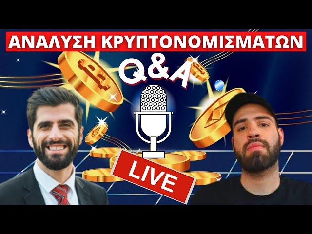 Live Ανάλυση Της Αγοράς Και Των Τελευταίων Εξελίξεων Σήμερα Στις 21:00